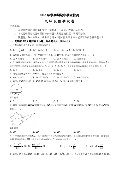 江苏省盐城市大丰区2023-2024学年九年级上学期期中数学试题(含答案)