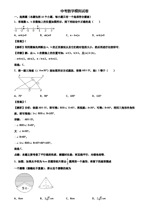 〖汇总3套试卷〗成都市某知名实验初中2019年中考数学模拟试题