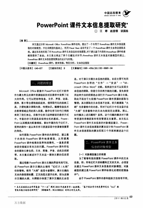 PPT课件文本信息提取研究