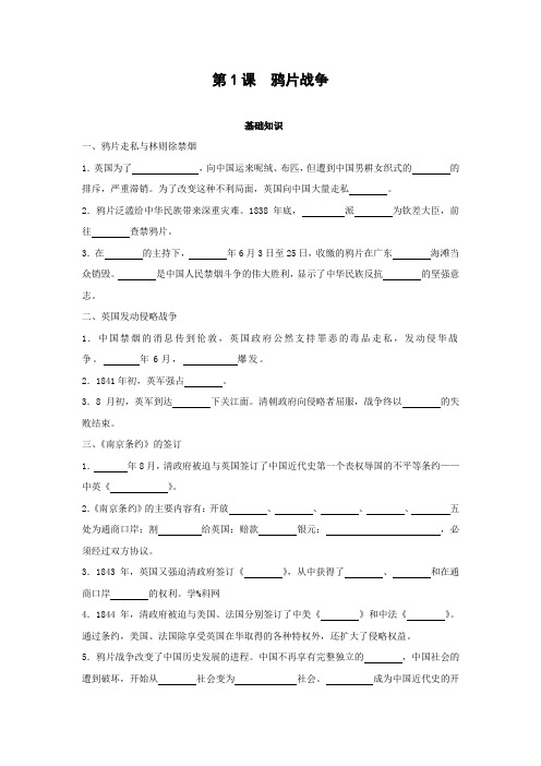 学案4：第1课  鸦片战争