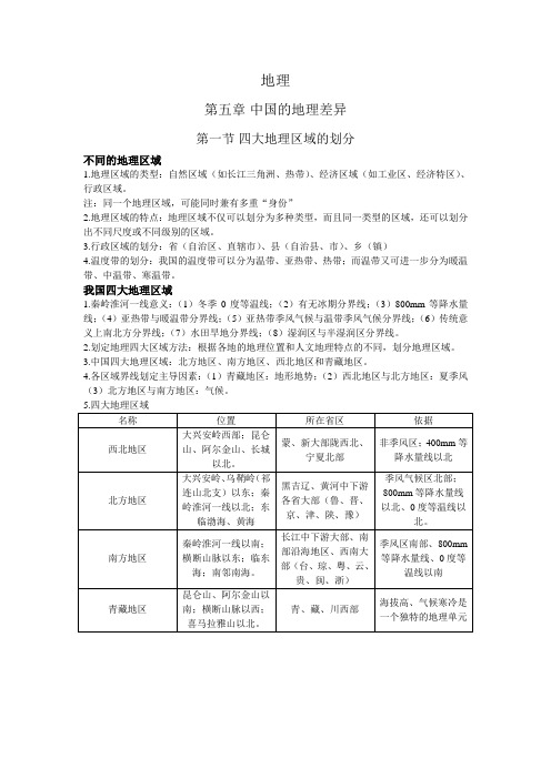 人教初二下期中地理复习提纲