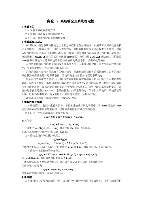 数字信号处理实验报告实验一