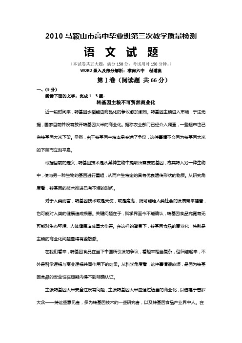 2010马鞍山市高中毕业班第三次教学质量检测
