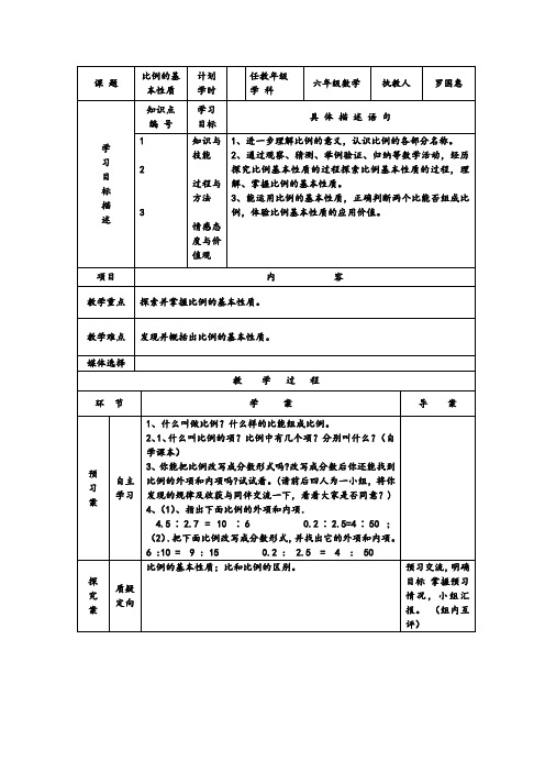 人教版六年级数学下册比例的基本性质导学案