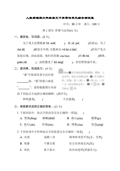 人教部编版六年级语文下册第四单元综合测试卷含答案