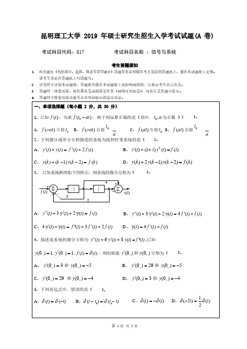 昆明理工大学2019年《817信号与系统》考研专业课真题试卷