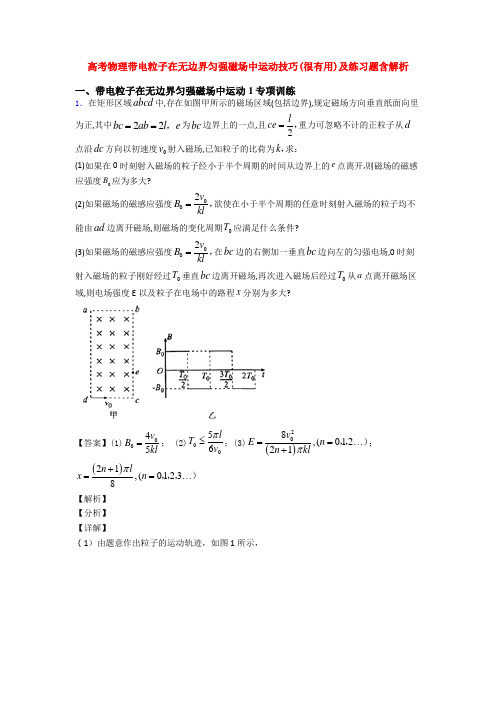 高考物理带电粒子在无边界匀强磁场中运动技巧(很有用)及练习题含解析