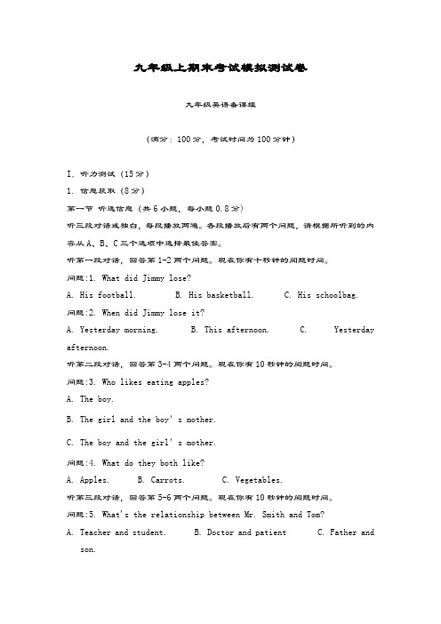 最新版牛津深圳版九年级英语上学期期末综合模拟试卷及答案