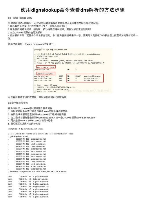 使用dignslookup命令查看dns解析的方法步骤