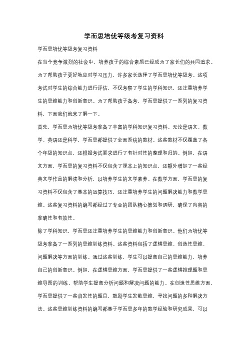 学而思培优等级考复习资料