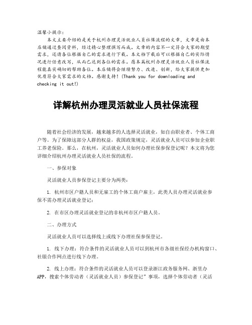 详解杭州办理灵活就业人员社保流程