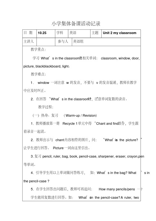 新版小学英语上册集体备课活动记录.pdf