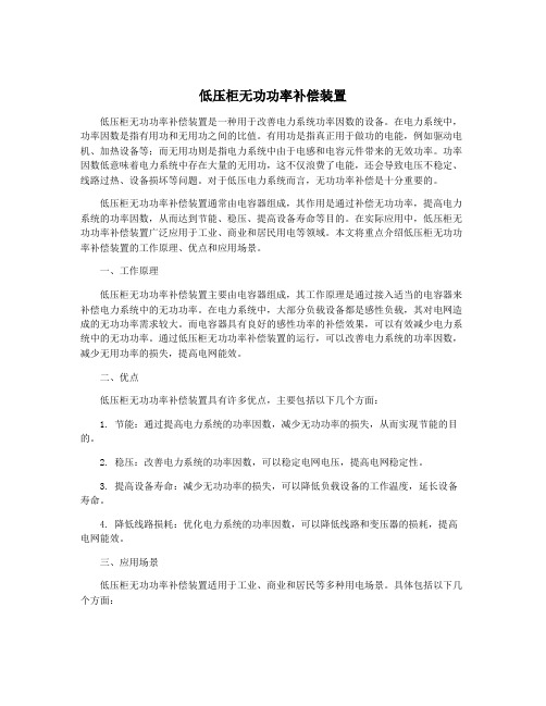 低压柜无功功率补偿装置