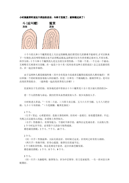 的手上有几个螺(斗)？决定你的性格