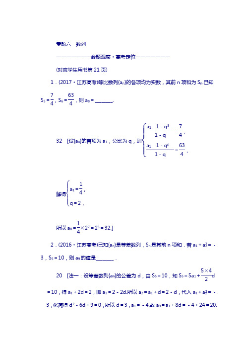 2018年江苏高考数学复习：第1部分 专题6 数列含答案