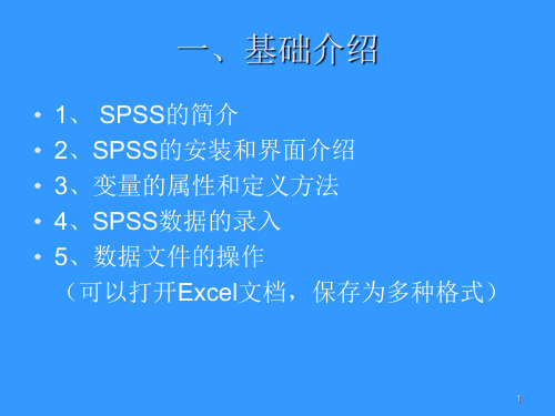 spss20详细教程课件