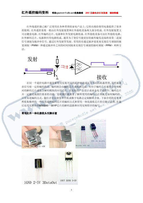 红外遥控编码