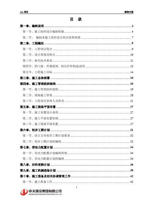 瑞吉华辉装饰方案