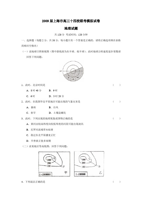 2009届上海高三十四校联考模拟试卷