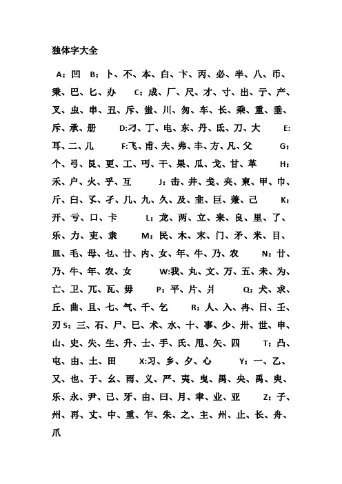 独体字大全