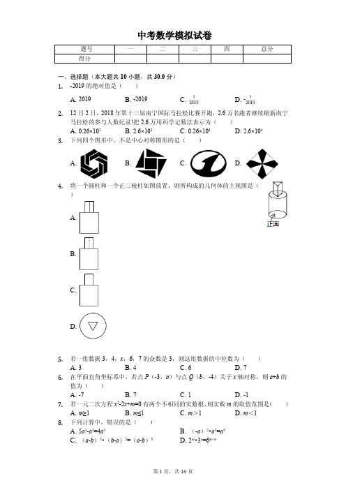 广东省佛山市2020年中考数学模拟试卷解析版