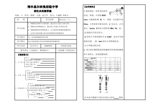 八年级物理下册期末复习教学案(7)