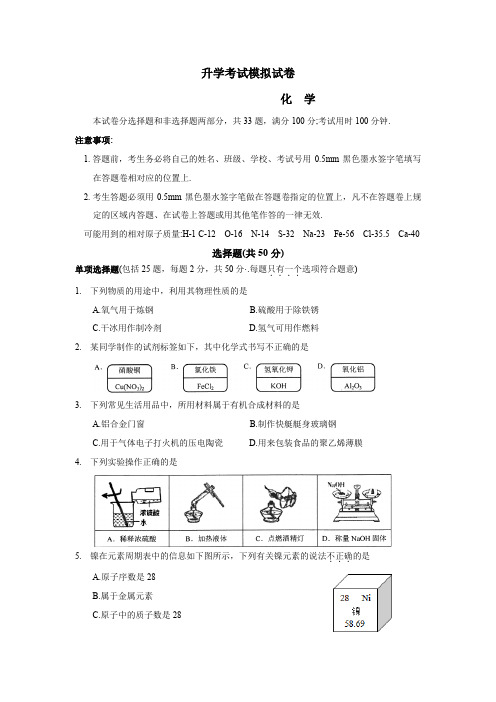 苏州市相城区初中毕业暨升学考试化学模拟试卷(word版,有答案)