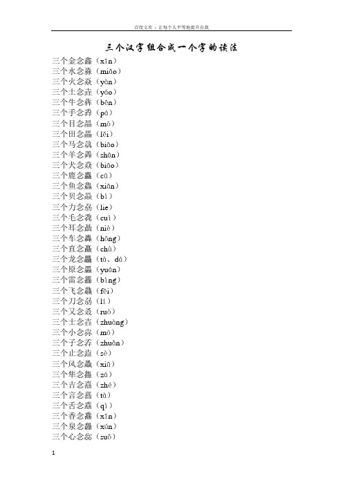 三个汉字组合成一个字的读法