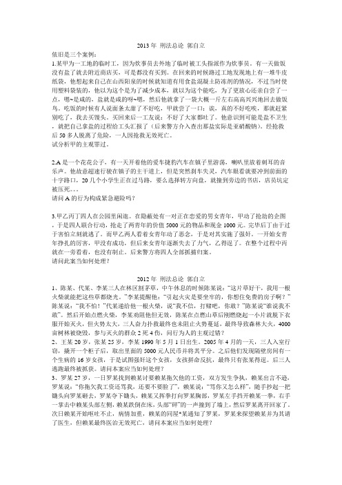 刑法总论   历年考题