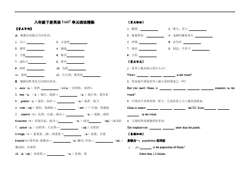 八年级下册英语unit7单元语法精练(含答案)