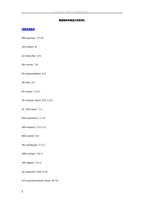 服装面料纤维成分英语词汇与面料英语