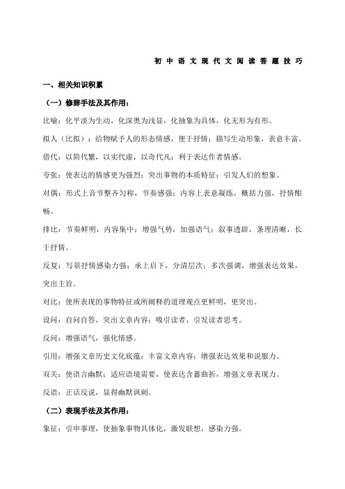 中考语文现代文阅读答题技巧