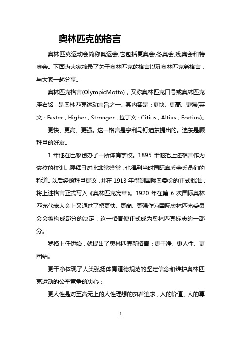 奥林匹克的格言