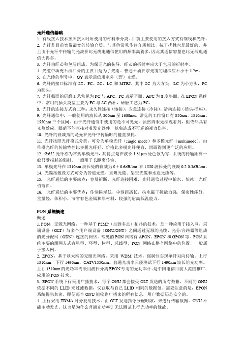 装维比赛题库知识点分析