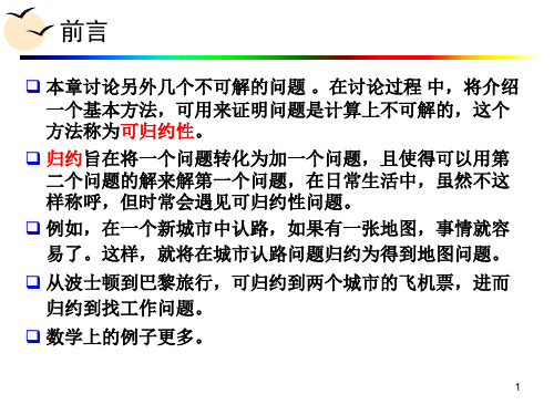 计算理论导引5可归约性