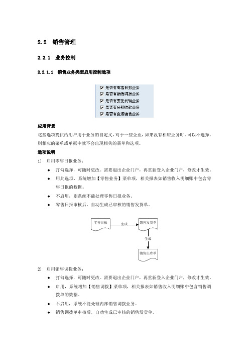 T6 5.1销售参数设置手册