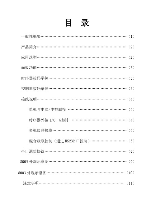 LBC POWER系列电源控制器产品说明书