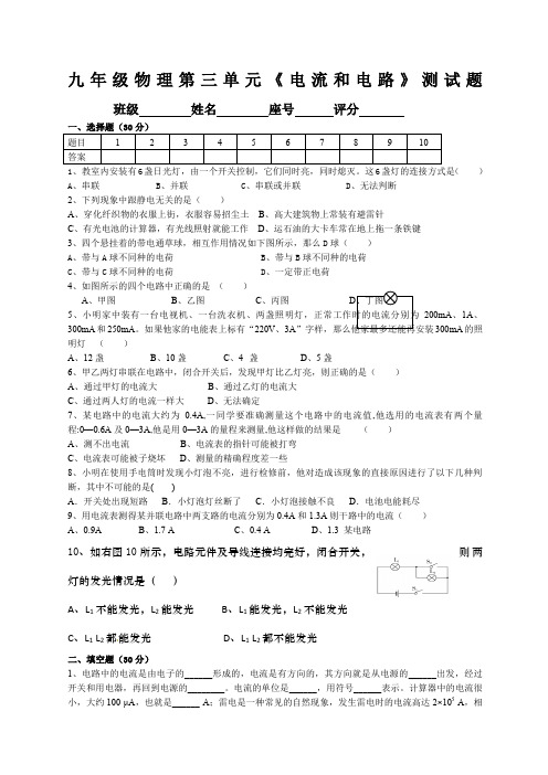 九年级物理第三单元《电流和电路》测试题