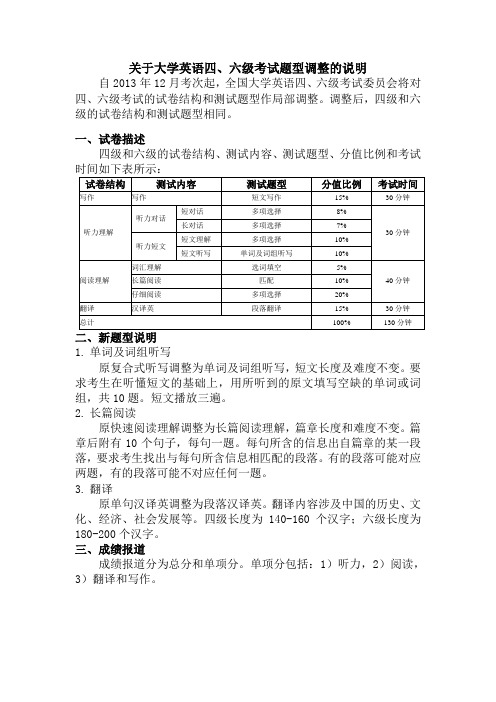 13年英语六级改动