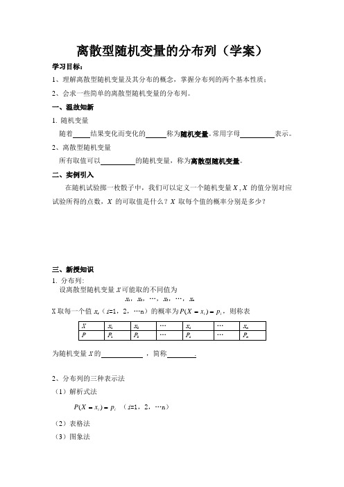 离散型随机变量的分布列(公开课)