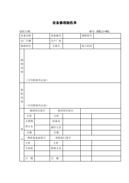 工厂安全生产记录表格大全