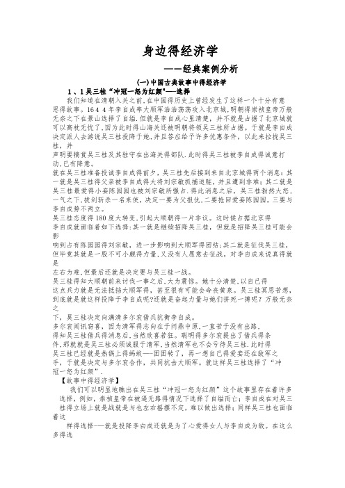 中国著名故事经济学案例分析