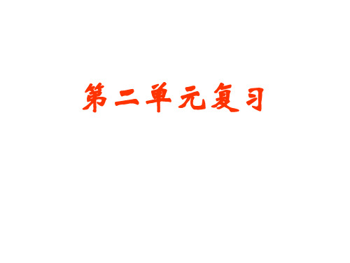 高一政治生产与经济制度复习