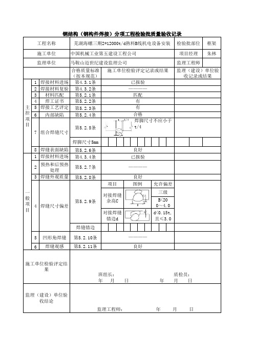 焊接检验报告