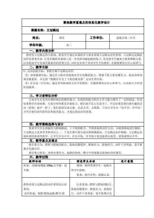 聚焦教学重难点的信息化教学设计