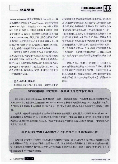 霍尼韦尔扩大用于半导体生产的靶材及相关金属材料的产能