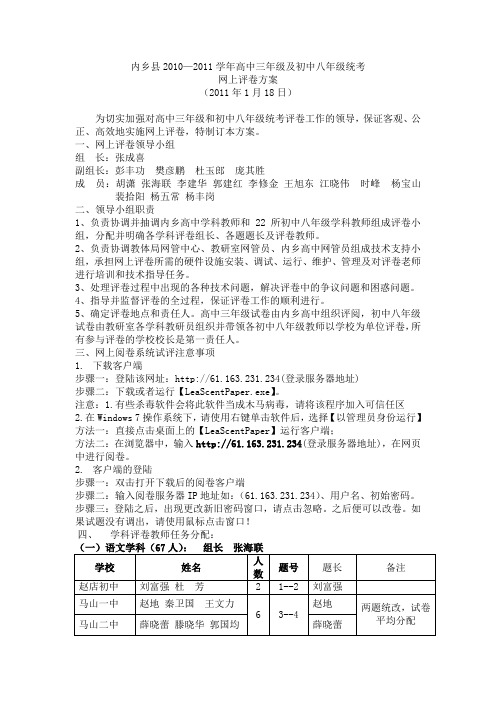 11年内乡县初中八年级统考网上