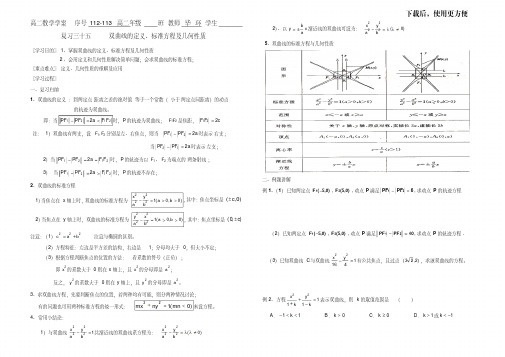 双曲线的定义、标准方程及几何性质