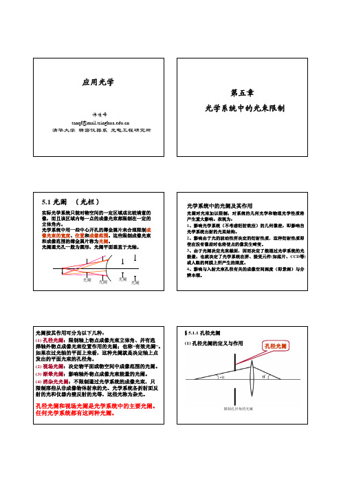 第5章：光学系统中的光束限制