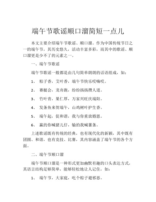 端午节歌谣顺口溜简短一点儿